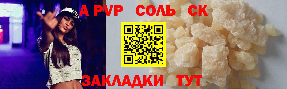 A-PVP Соль  A-PVP  Кыштым  A-PVP мука  Вход с VPN 