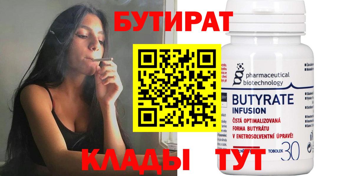 БУТИРАТ 99% Кыштым