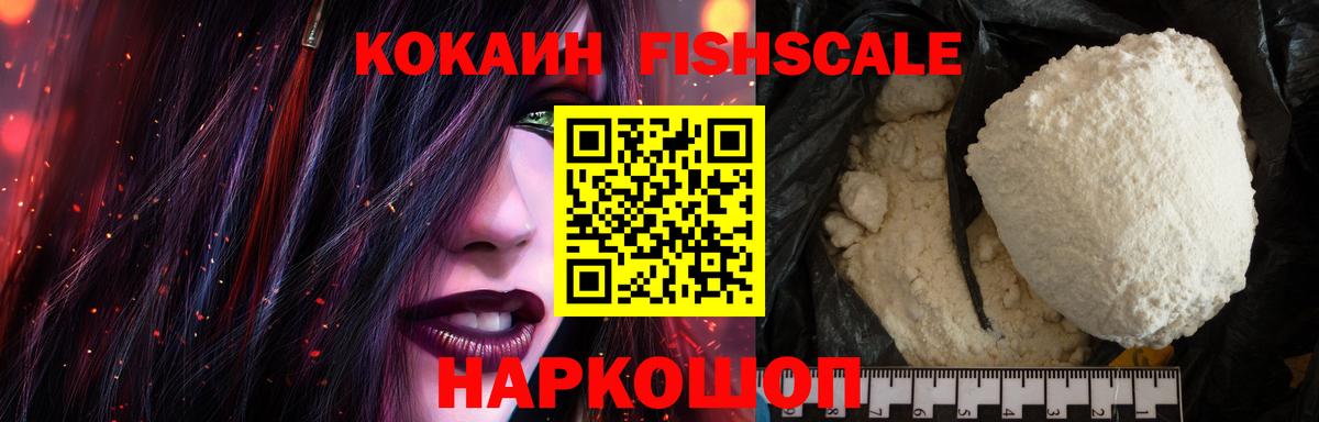 Кыштым  КОКАИН Боливия  Вход с VPN  COCAIN Fish Scale 