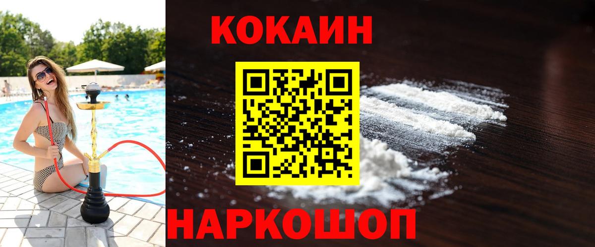 КОКАИН Эквадор  наркошоп  Cocaine  Кыштым  COCAIN Эквадор 