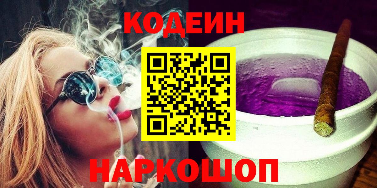 Кодеиновый сироп Lean Purple Drank  Codein Purple Drank  Кыштым 