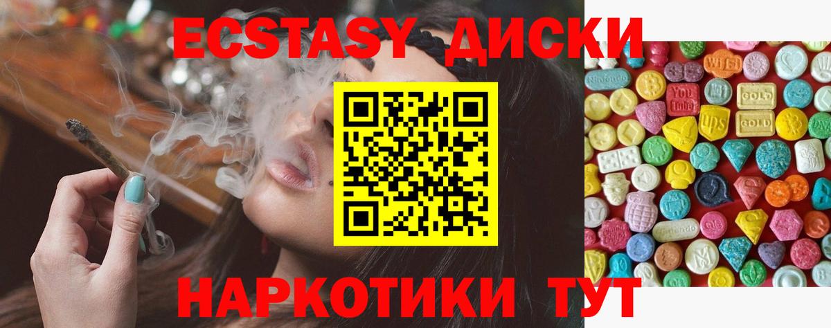Ecstasy ешки  ЭКСТАЗИ  Ecstasy диски  нарко площадка клад  Кыштым  продажа наркотиков  гидра как войти 