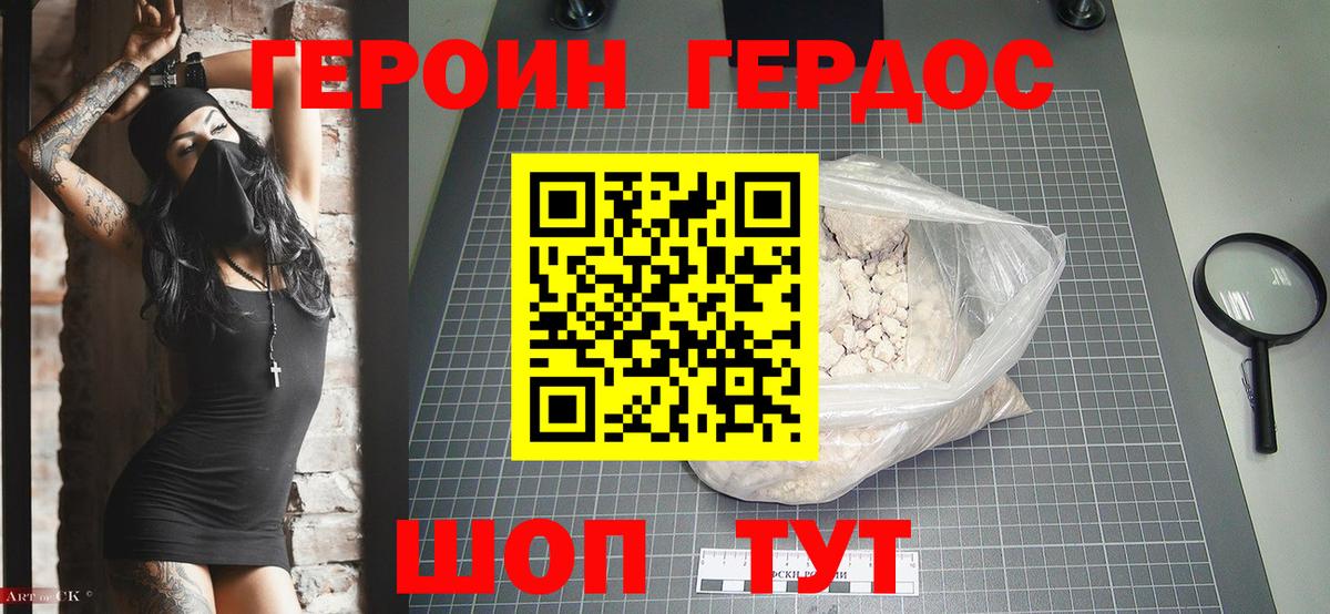 ГЕРОИН белый Кыштым