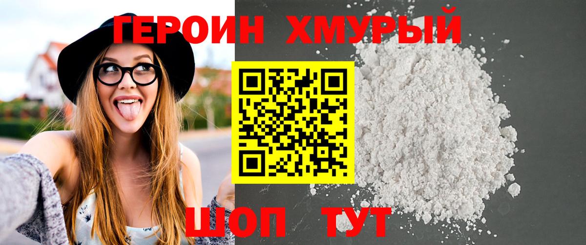 Героин герыч Кыштым