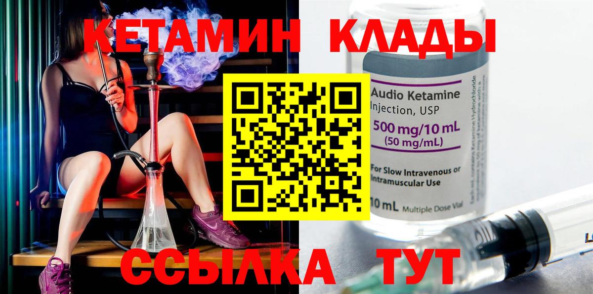 Кыштым  КЕТАМИН VHQ  Вход с VPN  Кетамин VHQ 