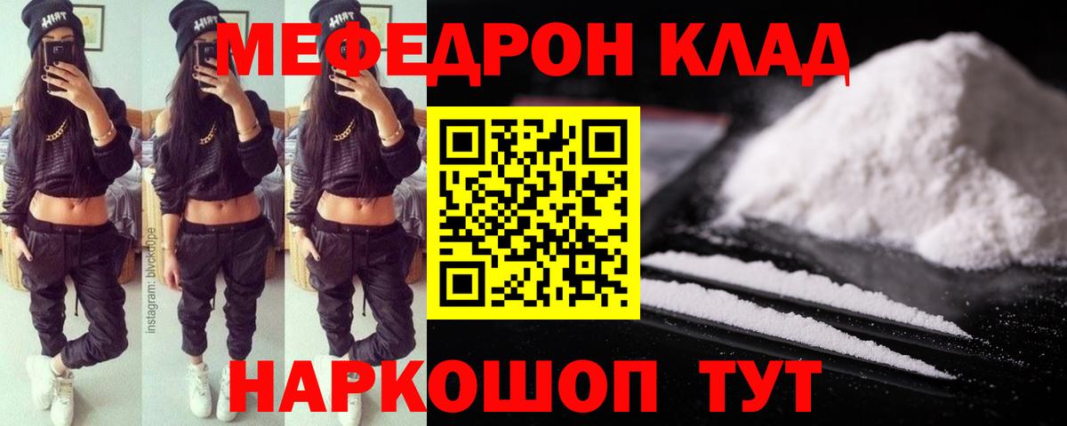 МЕФ  Меф  Кыштым  Вход с VPN  kraken рабочий сайт  Мефедрон кристаллы  МЯУ-МЯУ VHQ 