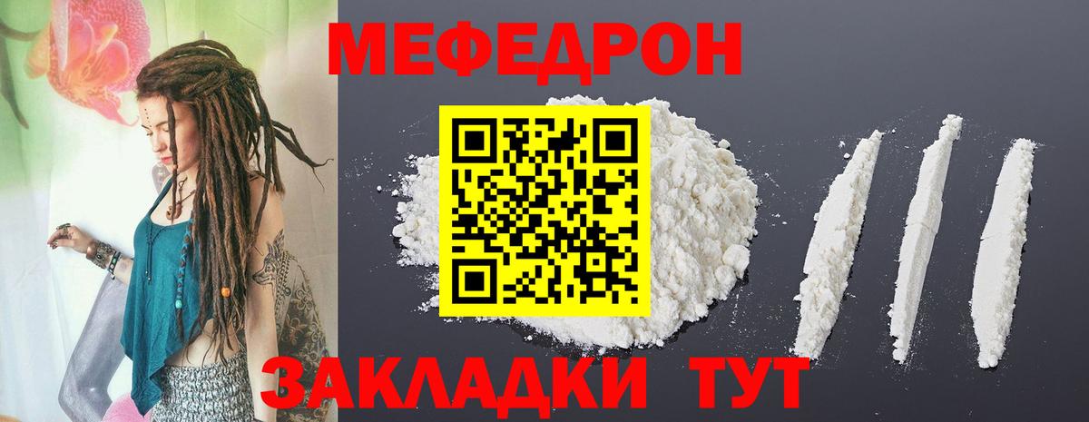 Меф мяу мяу кристаллы Кыштым