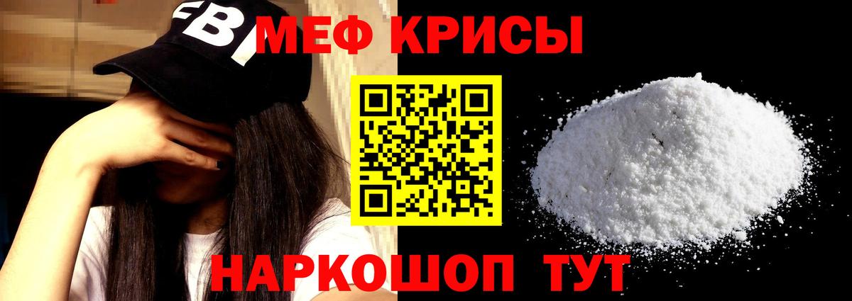 Меф мяу мяу кристаллы Кыштым