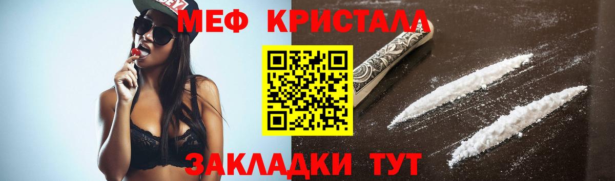 Меф  Кыштым  Меф 4 MMC  Мефедрон кристаллы  где найти   МЯУ-МЯУ 
