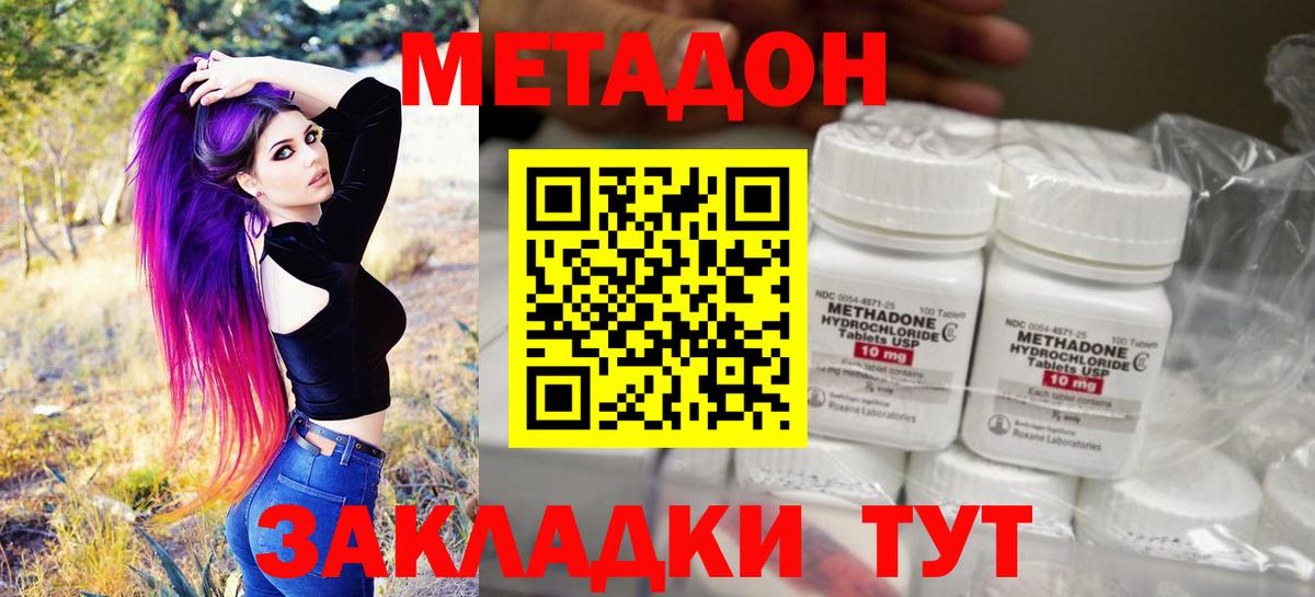 Метадон methadone  Кыштым 