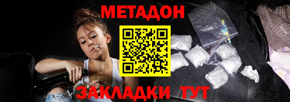 Метадон methadone Кыштым
